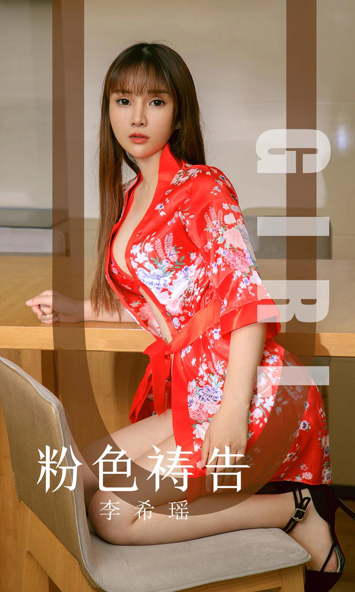 Ugirls尤果网 爱尤物专辑 - VOL.1589 粉色祷告 李希瑶 1