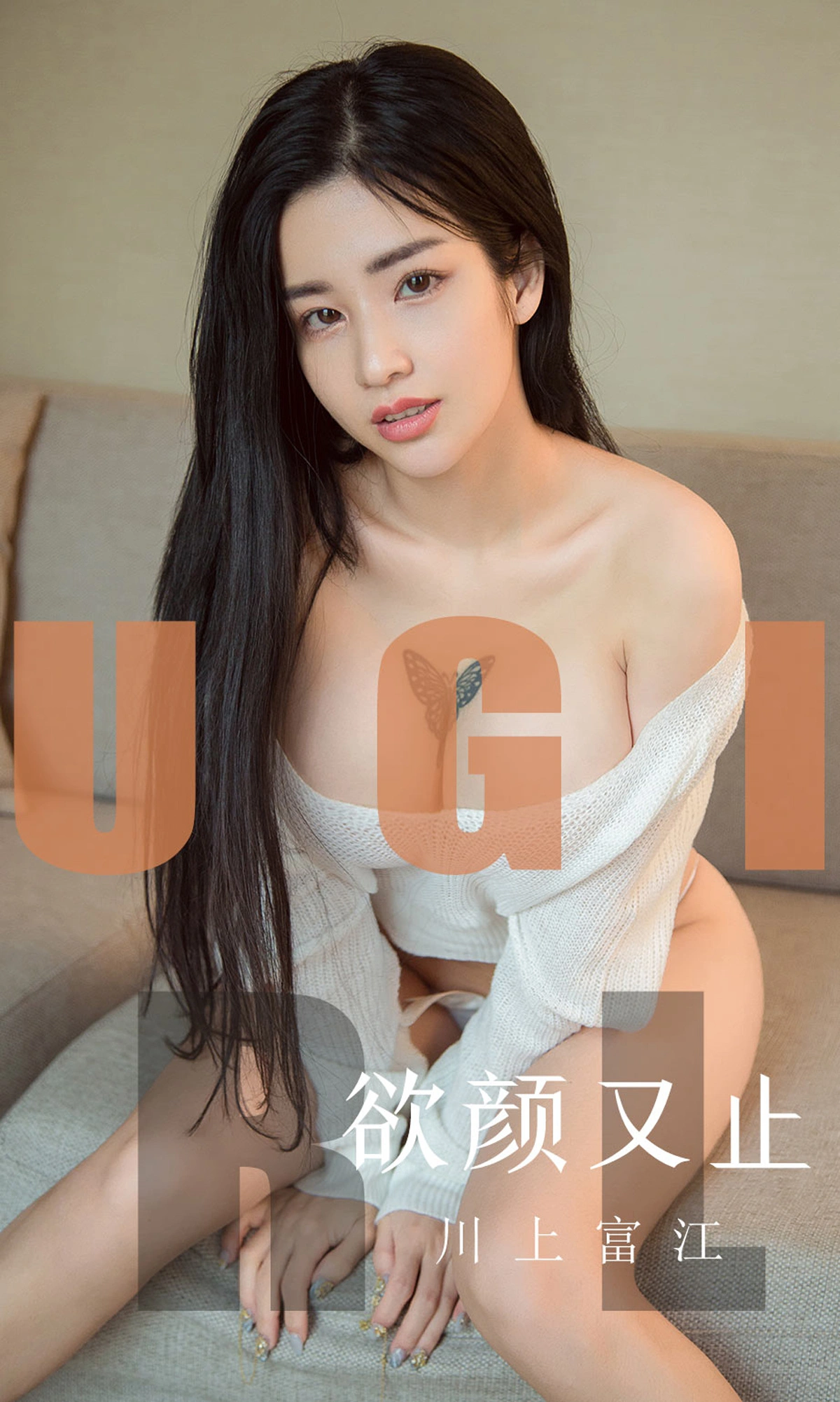 Ugirls尤果网 爱尤物专辑 - VOL.1592 欲颜又止 川上富江 1