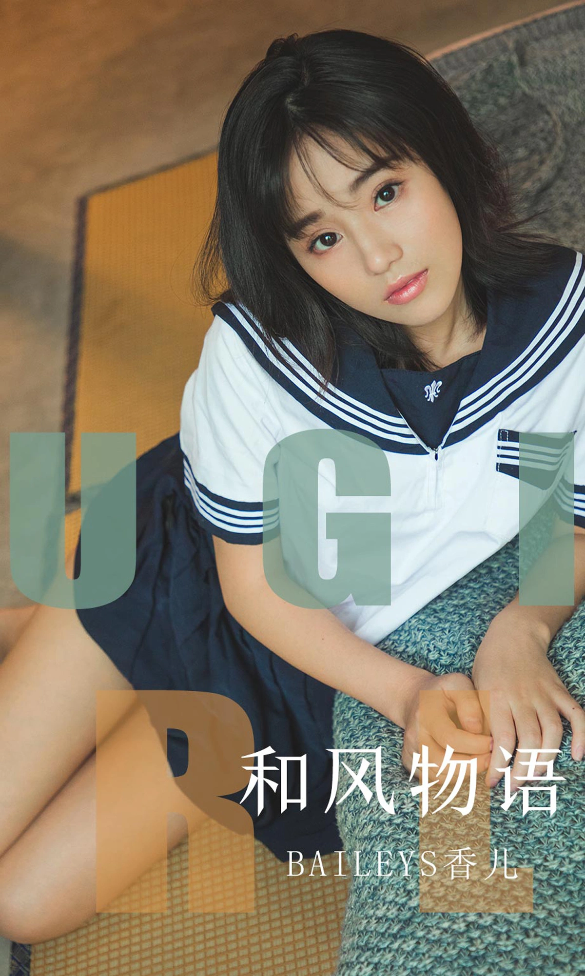 Ugirls尤果网 爱尤物专辑 - VOL.1596 Baileys香儿 和风物语 1